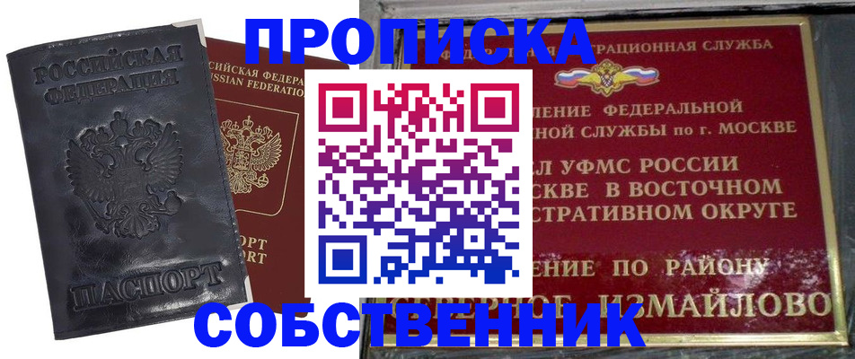 прописка для работы в Иланском