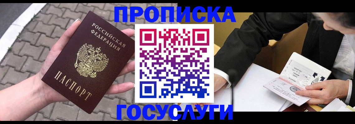 прописка от собственника в Иланском