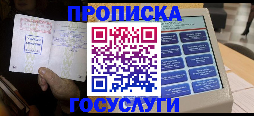 прописка штамп в Иланском