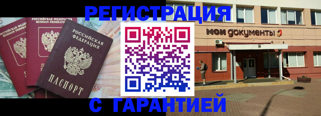 временная регистрация 2025 в Иланском